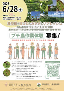 6月28日(土)シャインマスカット農体験のお知らせ